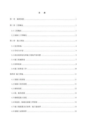 辽宁框架科技馆混凝土工程施工方案(附图).doc