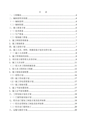 铝合金门窗施工组织设计范本.doc