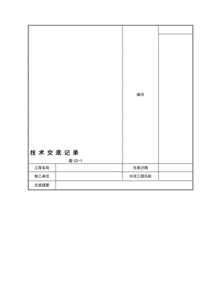 门窗工程钢、木框扇玻璃安装施工工艺.doc