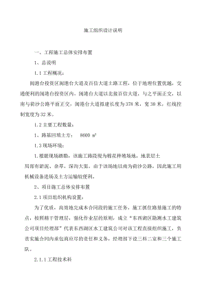 闽港台大道施工组织设计.doc