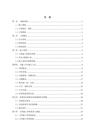 辽宁框架科技馆电气工程施工方案(多图表).doc