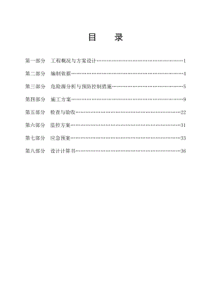 落地双排扣件式脚手架施工方案（悬挑脚手架、详细计算书） .doc