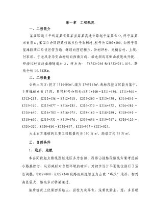 路基爆破安全施工专项方案.doc