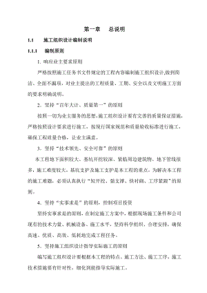 辽宁某市政道路地下人防工程施工组织设计(逆作法施工、附示意图).doc