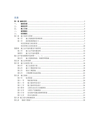 广东某高层住宅小区基础工程施工方案.doc