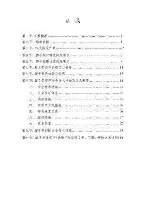 广东某旧城改造项目高层住宅楼外脚手架施工方案(附计算书).doc
