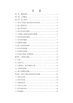 广东某小区高层商品房项目消防工程施工方案(附安装示意图).doc