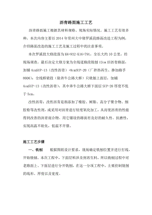 常州某公路沥青路面施工工艺.doc