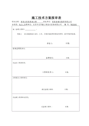 广西某高速公路合同段水泥搅拌桩施工方案.doc