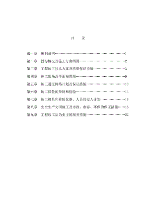 广西某学校教学楼土石方工程施工组织设计.doc