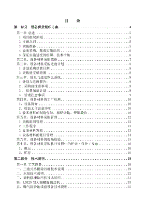广东某污水处理工程施工组织设计secret.doc