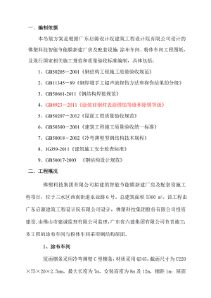 广东某厂房车间钢结构吊装施工方案.doc