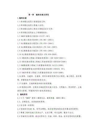 广东某市政道路延伸段工程分离式隧道施工方案(附示意图).doc