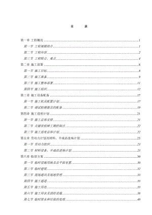 广东某市政轨道交通车站设备安装工程施工组织设计(附示意图).doc