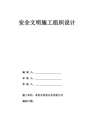 广东某市政道路工程安全文明施工组织设计.doc
