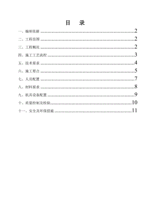 山西某铁路客运专线路基接触网支柱基础施工方案.doc