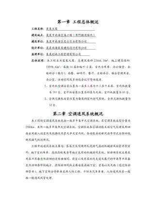 广东某高层办公楼通风与空调工程施工方案.doc