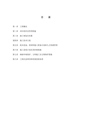 广东某五人制足球场改造项目施工组织设计.doc