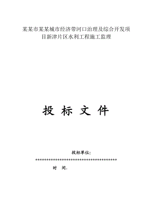 广东某水利工程施工监理大纲.doc