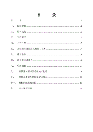 承德某高层住宅项目土方开挖专项施工方案.doc