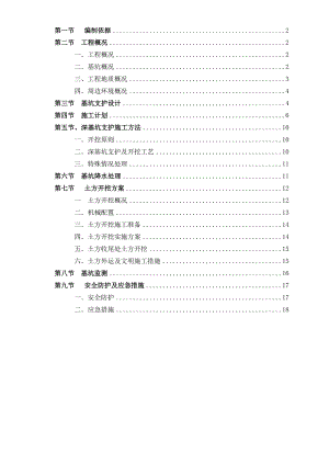 广东某肉类加工厂深基坑土方开挖专项施工方案(附图).doc