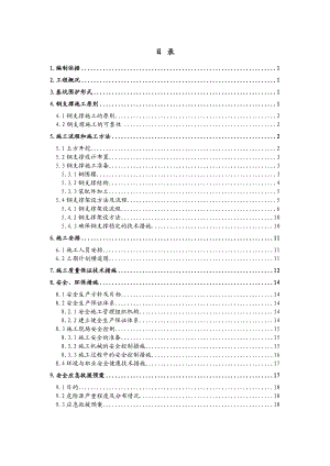 广东某城际铁路枢纽客运专线钢支撑专项施工方案(附示意图).doc