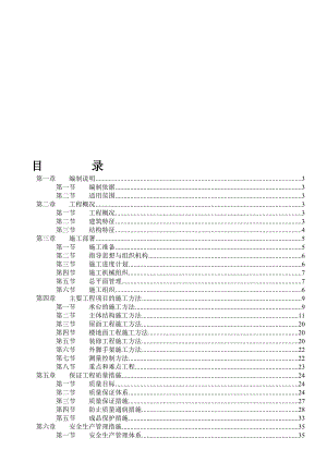 广东某框架结构建筑钢结构工程施工组织设计(附图).doc
