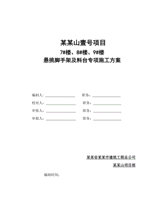 广东某小区高层框剪结构住宅楼悬挑脚手架施工方案(附大样图、计算书).doc