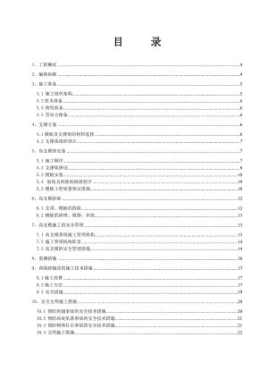 广州某底商住宅楼高支模专项施工方案.doc