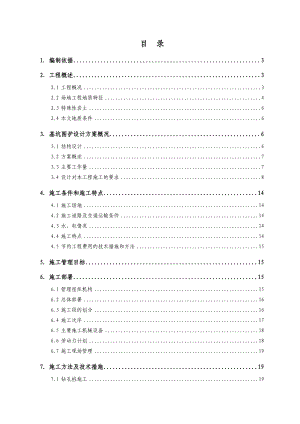 广东某小区基坑支护施工组织设计(桩基施工、基坑监测).doc