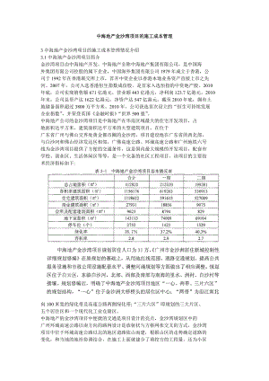 广东某大型地产公司社区项目的施工成本管理.doc