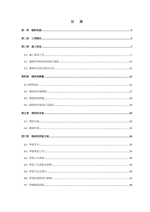 山东某高层商业综合体钢结构工程施工方案(附示意图).doc