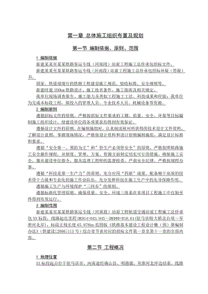 新建石家庄至武汉铁路客运专线(河南段)站前工程某标段施工组织设计yg.doc