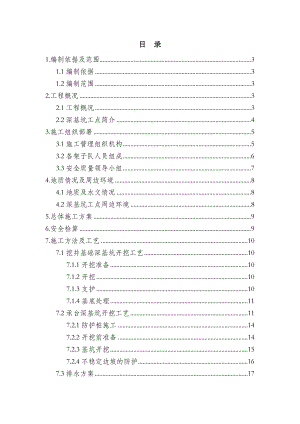 山东某高速公路桥梁工程深基坑安全专项施工方案(附示意图).doc