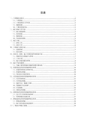 广东某厂区施工现场道路维护工程施工方案.doc