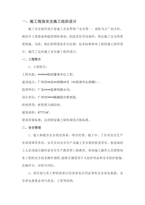 广东某轻纺服务中心工程安全文明施工组织设计(用电计算书).doc