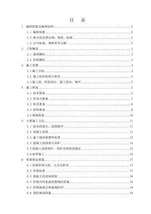 广东某小区高层框架结构住宅楼大体积混凝土施工方案(筏板基础).doc