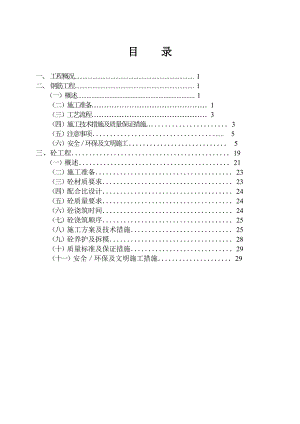 广东某高层框支剪力墙结构商住楼转换层施工方案.doc