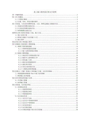 广西南宁(坛洛)至百色高速公路某铁路立交桥工程(投标)施工组织设计.doc