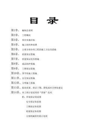 山西某矿区污水处理站施工组织设计.doc