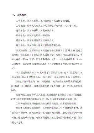 山西某高层住宅楼防汛防暑专项施工方案.doc