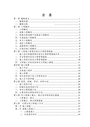 广东某市政道路工程施工组织设计（综合管线安装、城市支线I级） .doc