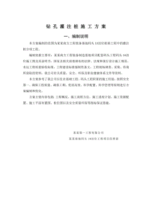 广东某码头泊位建设工程钻孔灌注桩施工方案(附施工平面布置图).doc