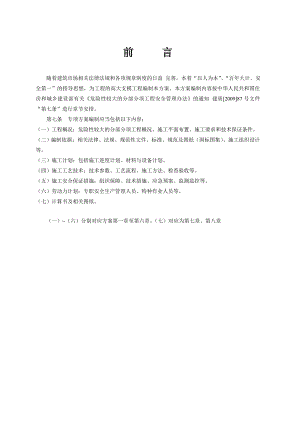 广东某初级中学高大支模工程专项施工方案(混凝土模板支撑).doc