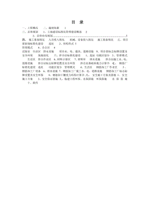 广东某高速公路合同段临建施工方案(附示意图).doc