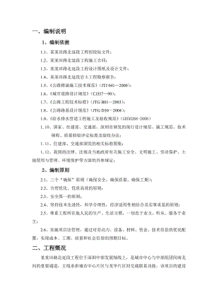 广东某城市道路排水工程箱涵施工方案.doc