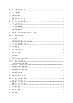 广东某高层框架结构工业厂房钢结构吊装施工方案(附示意图).doc