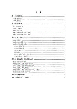 广东某学校拆建工程泥浆护壁回转钻孔灌注桩施工方案.doc