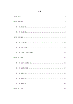 广州某30层大厦机电分包工程施工方案（水暖电） .doc