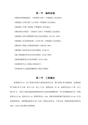 广西某高层框剪结构写字楼楼网架安装满堂脚手架安全专项施工方案.doc